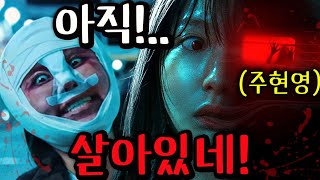 와..🔥숨 쉴 틈이 없네 "산 사람을 왜 자꾸 데려가?"🔥실종 다발 광림역에 간 이유《괴기열차》2025년 오징어게임3보다 재밌을 수도있는 미친 공포 영화
