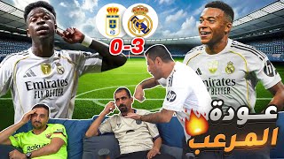 عودة الرعب المـ ـدريدي 😱