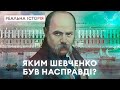 Історія Тараса Шевченка