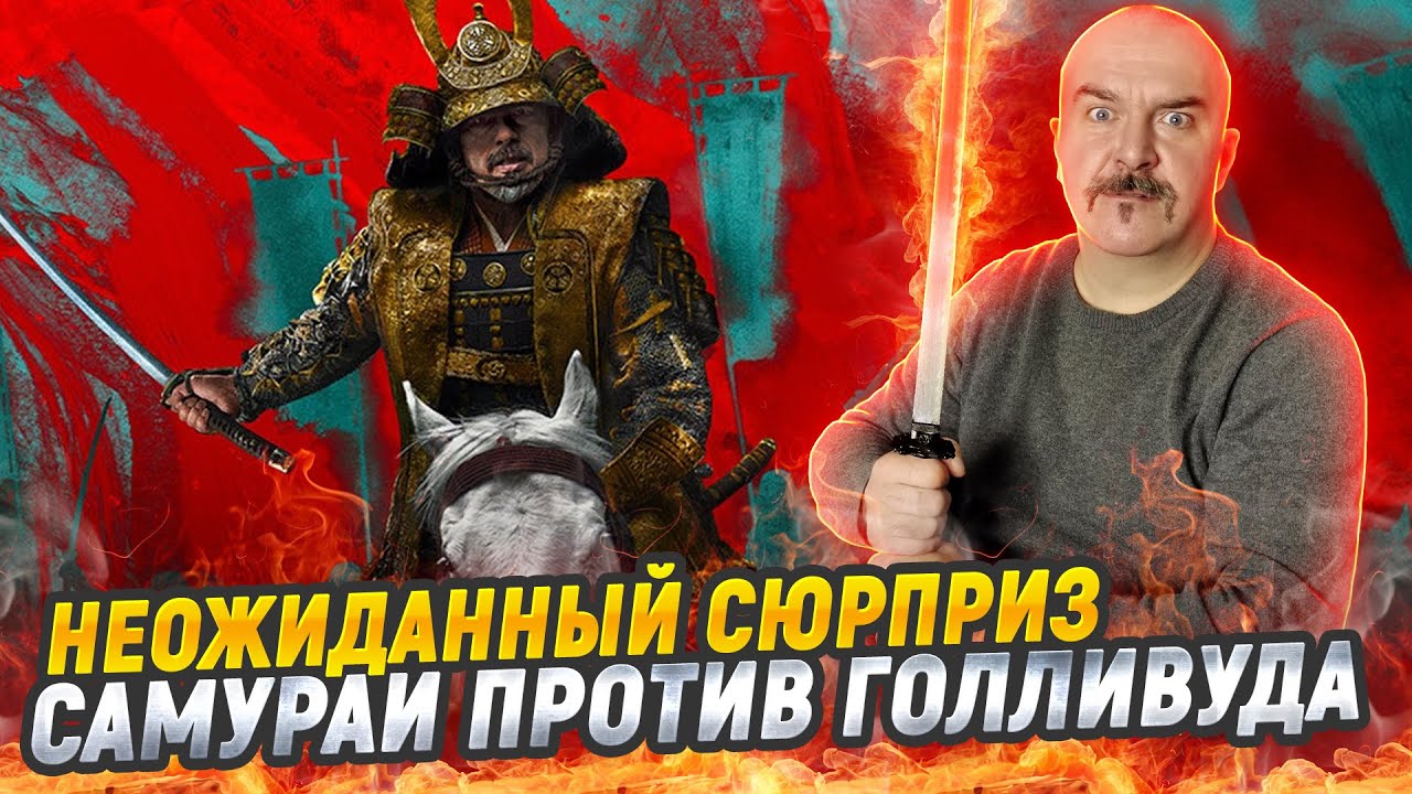 Клим Жуков. Разбор сериала Сёгун