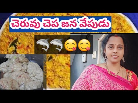 చెరువు చెప జన వెపుడు //pond fish sona fry//fish egg fry#food