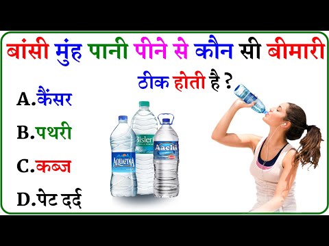GK Question || GK In Hindi || GK Question and Answer || GK Quiz ||
