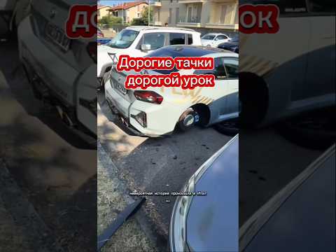 Немецкие блогеры и разбитые машины: