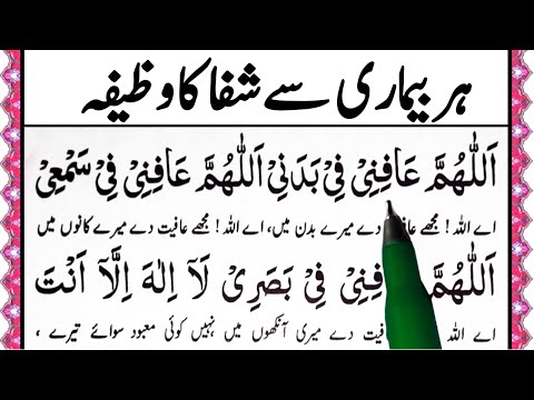 Har Bimari Se Shifa Ka Wazifa || Sehat o Afiyat Ke liye Amal || Masnoon Wazaif || Khas Amal