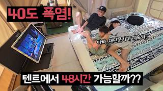 캠핑 40도 미친더위🔥 호캉스 좋아하시는 부모님 모셨더니..이게 맞나? 방 2개 에어텐트+에어컨 호텔급 에어매트도 깔아드렸어요.. 🌊수도권 1시간 계곡 캠핑장