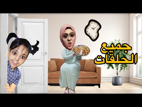 مقالب سارة و جوجو في أم هدى 😂