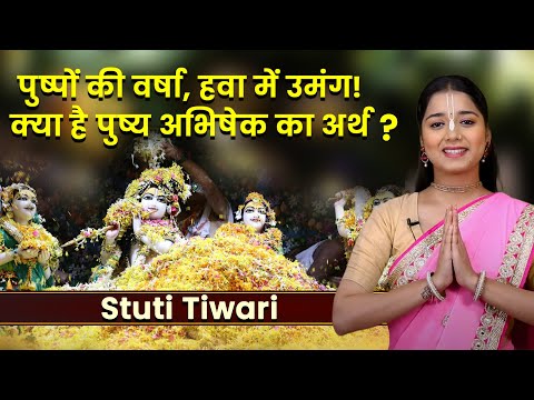 Sri Krishna Pushya Abhishek: एक दिव्य उत्सव जो भक्ति, प्रेम और आनंद से परिपूर्ण है | Hare Krsna TV