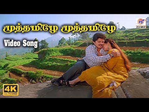 முத்தமிழே முத்தமிழே || Muthamizhe Muthamizhe || SPB,K.S Chithra || 4K HD Video || Super Hit Song ||