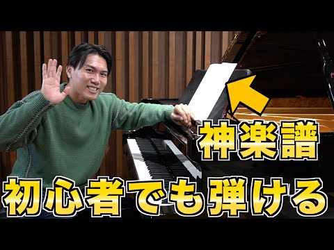 【神楽譜】初心者でも弾ける最高に素敵な曲を紹介します