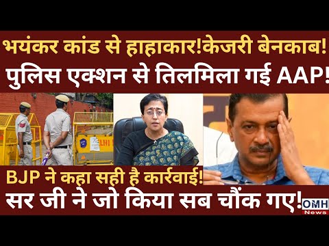 Arvind Kejriwal is exposed ! BJP in action !