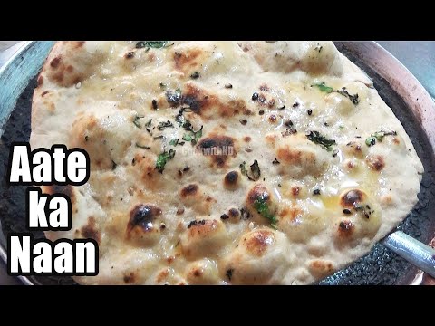 बिना तंदूर बिना यीस्ट तवा पर बनाए रेस्टोरेंट जैसी नानरोटी | Atta Naan Recipe | Tawa Naan Recipe