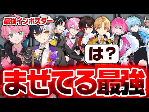 【STPRコラボ】まぜ太ｘてるとくんのインポスターが最強すぎて無双しまくった結果ｗｗｗｗｗ【てるとくん】【すとぷり/騎士A/アンプタック/めておら】【Among Us】