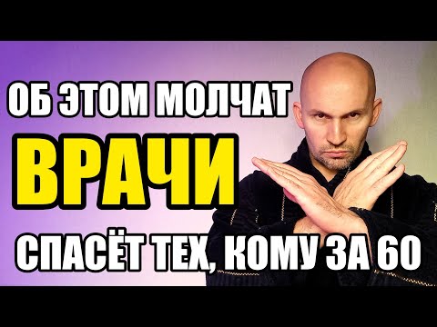 Врачи СССР об этом знали! Не делайте ЭТО после 60