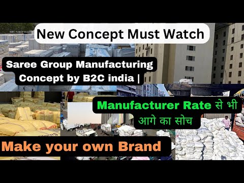 Manufacturer Rate से भी आगे का सोच | Saree Group manufacturing Concept by B2C india | #saree #surat