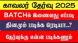 தினமும் படிக்க Ready ஆ?📝 70 Days Study Plan எப்படி Join செய்வது?📚 காவலர் தேர்வு 2025 🔥 TN POLICE