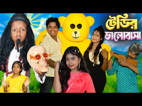 টেডির ভালোবাসা || Tedyr Bhalobasha  || No 1 Gramin TV  Short Latest Bangla Funny natok 2025 indian |