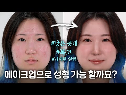 윤곽&콧대 성형없이 입체적으로 살리는 요즘 메이크업이 있을까요? (With. 다양한 유형의 사연자 3명)