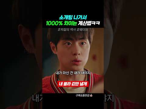 더치페이 찌질 끝판왕 등장ㅋㅋㅋ #찌질의역사
