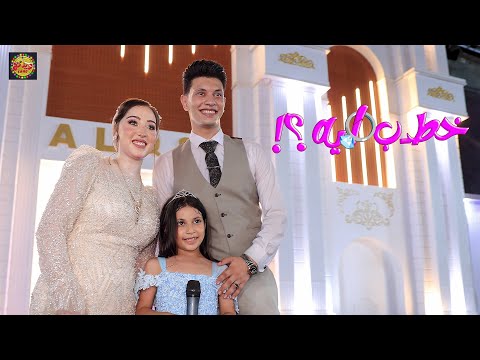 توتي اخت العريس الصغيرة عملت حما علي العروسه وبوظت الخطوبة weddingtone