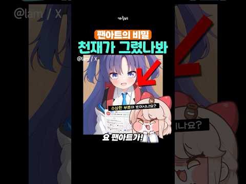 일본에서 화제였던 천재가 그린 팬아트 (!)
