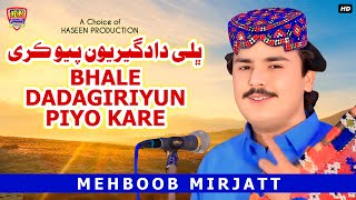 Bhali Dada Giryon Piyo Kare | Mehboob Mirjat | Album 70 | Haseen Production