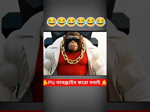 ডিম চুরির অপরাধ😂||#viral #trending #aivideo #funny #comedy