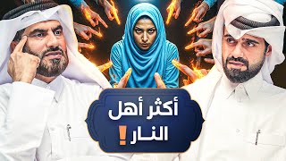 هل ظلم الإسلام المرأة ؟ 💔 - دين و طين