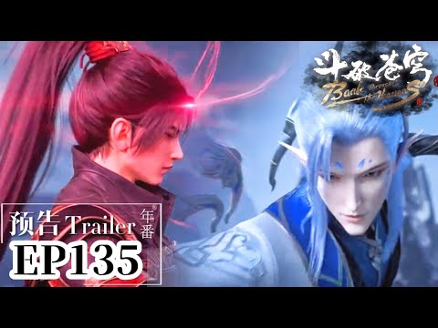 🌟EP135预告：蕭炎前往古代遺跡為藥老尋魂嬰果！再次遇雷尊者！|斗破苍穹年番Battle Through the Heavens|Chinese Animation Donghua