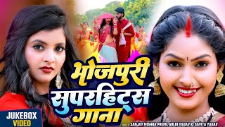 Jukebox #Video | भोजपुरी सुपरहिट्स गाना | डीजे आर्केस्ट्रा पर धूम मचा देने वाला नॉनस्टॉप सॉन्ग 2025
