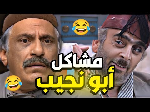 ابو نجيب البخيل ضاق بعينو رزق بياع السوق و عمل طوشة مع ابو صفوان😂