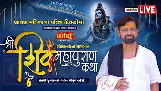LIVE || Shri Shiv Mahapuran Katha || Bhrugeshbhai Joshi || Ahmedabad, Gujarat || Day 06