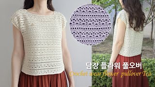 (코바늘) 시원함 담당~ 담장 플라워 풀오버 초보용 옷 뜨기 crochet top totorial