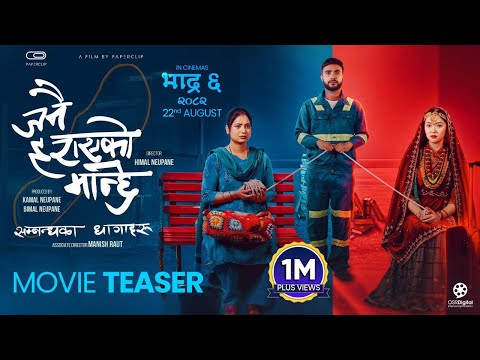 JANAI HARAYEKO MANCHHE || Movie Official Teaser 2025 || Bijay Baral, Keki, Miruna, Gaurav