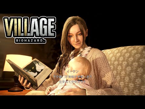 とっくの昔に終わったことよ 『バイオハザード ヴィレッジ』 Resident Evil Village Part 1 #ゲーム実況