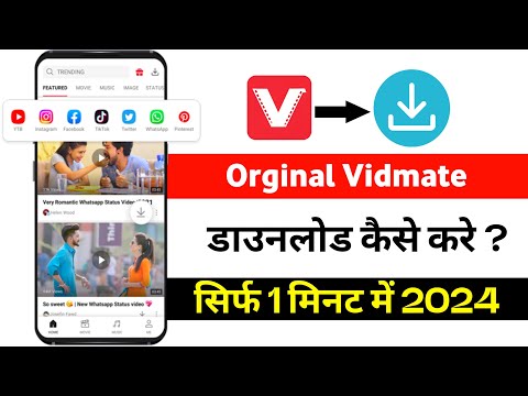 Original Vidmate Download Kaise Kare | Vidmate Kaise Download Kare | How to Download Vidmate