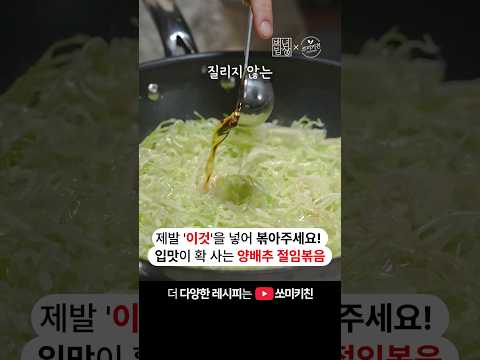 양배추에 '이것'을 넣어 볶았더니 없던 입맛도 확! 살아나는 양배추 절임볶음 레시피