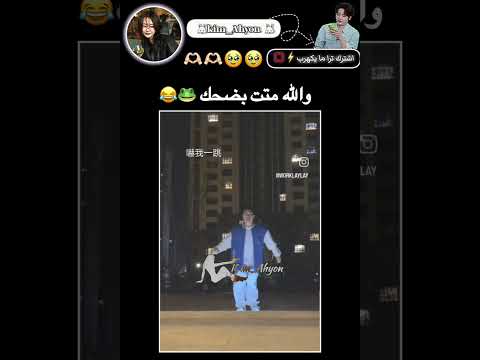 طِلَعٌتٌ مًنِوٌآ روٌحً وٌرجّعٌتٌ😅 #لايك_اشتراك #straykids #bts #اكسبلور