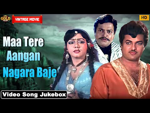 Maa Tere Aangan Nagara Baje |Movie Video Song Jukebox |Jayshree T., Ranjeet Raj | Vintage Movie Song