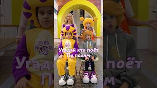 Кукутики и Настя Луч Угадай кто поет По Полям #кукутики #синийтрактор ##A4KidsCity