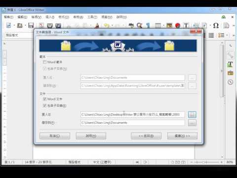 LibreOffice 教學_Word 文件快速轉換成 ODF 格式 - YouTube pic