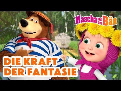 Mascha und der Bär 👧🐻 Die Kraft der Fantasie 👱🏻‍♀️💭🎆 1 Stunde⏰ Episodensammlung 🎬 Masha and the Bear