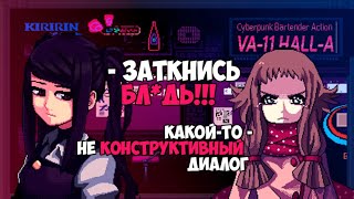 Про что была Va11hall-a?