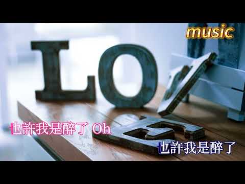 隻願和你相愛KTV 伴奏 no vocal 無人聲 music 純音樂 karaoke 卡拉OK 伴唱隻願和你相愛