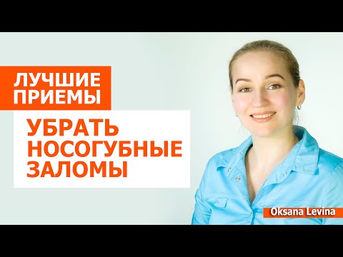 Убрать носогубные заломы. Лучшие упражнения от носогубки