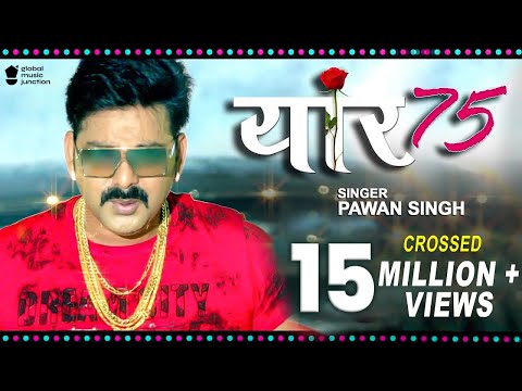 Yaar 75 (Full Video) | Pawan Singh | Latest Bhojpuri Song 2020 | Bhojpuri Video Song | GMJ Bhojpuri