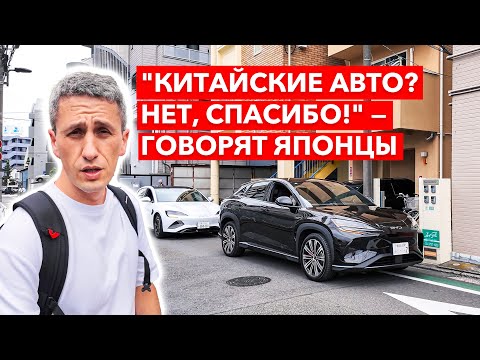 Китайские авто в Японии — Почему японцы не садятся на китайские авто?