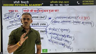 SSC GD | GK  | व्यक्तियों से सम्बंधित स्थान    | INDORE PHYSICAL ACADEMY