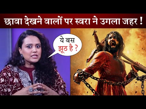 Swara Bhaskar was trolled for calling the emotional scene of Sambhaji a fictional story of Chhava