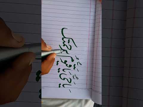 Ya haiuYa qauum birehmatica astagees Arabic calligraphy #youtube #calligraphy  #@shaban52