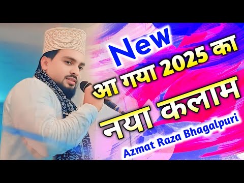 आ गया 2025 का नया कलाम | New Naat Sharif 2025 | Azmat Raza Bhagalpuri New Naat 2025